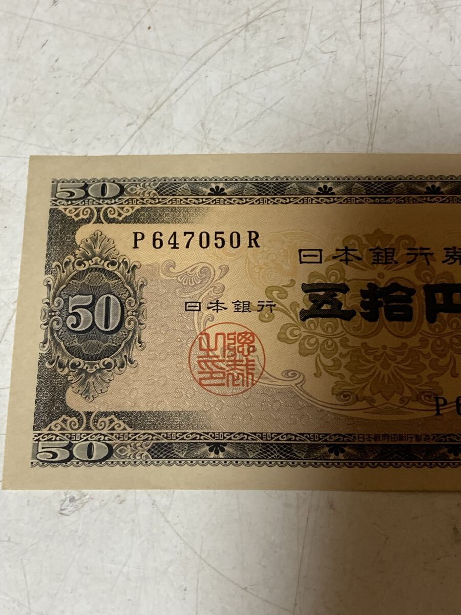 美品 日本銀行券 旧紙幣 高橋是清 五拾円札　50円札　ピン札 アンティーク　コレクション　保管品　 古紙幣 旧紙幣_画像3