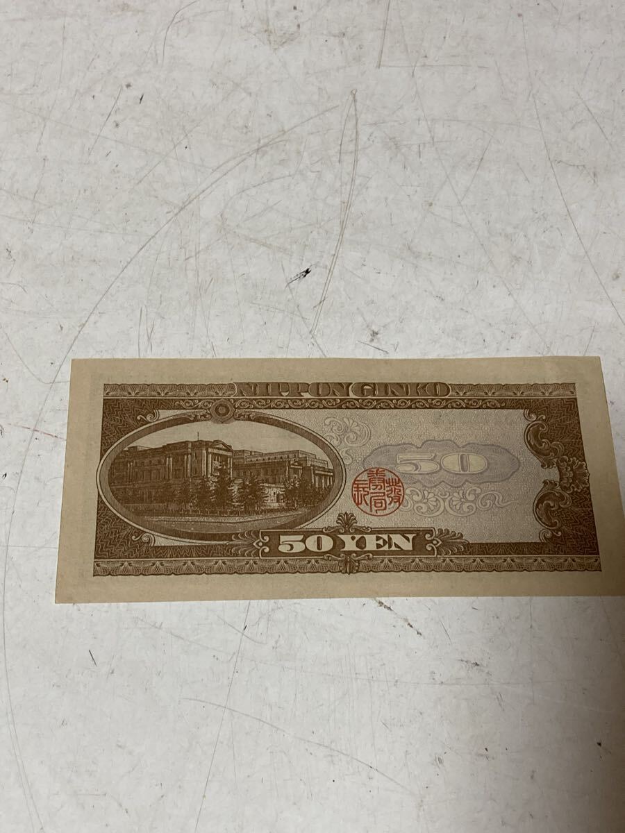 美品 日本銀行券 旧紙幣 高橋是清 五拾円札　50円札　ピン札 アンティーク　コレクション　保管品　 古紙幣 旧紙幣_画像4
