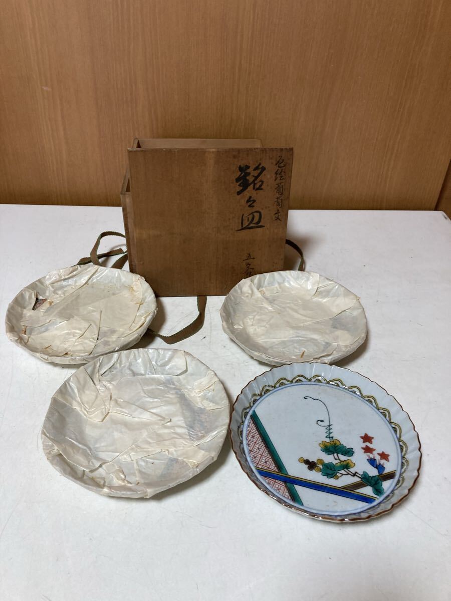 九谷焼　葡萄模様　銘々皿4客（共箱） 色絵 皿 和食器 小皿 陶器　長期保管品_画像1