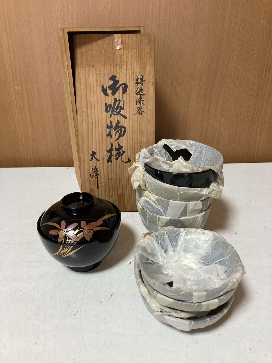 未使用 長期保管品 特選漆器　吸物椀　大峰　会津塗り　藪柑子吸椀揃い　5個セット　お正月　お雑煮　料理　漆器　吸椀 黒 _画像1