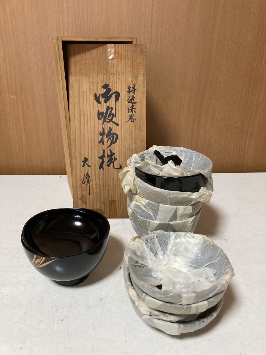 未使用 長期保管品 特選漆器　吸物椀　大峰　会津塗り　藪柑子吸椀揃い　5個セット　お正月　お雑煮　料理　漆器　吸椀 黒 _画像6