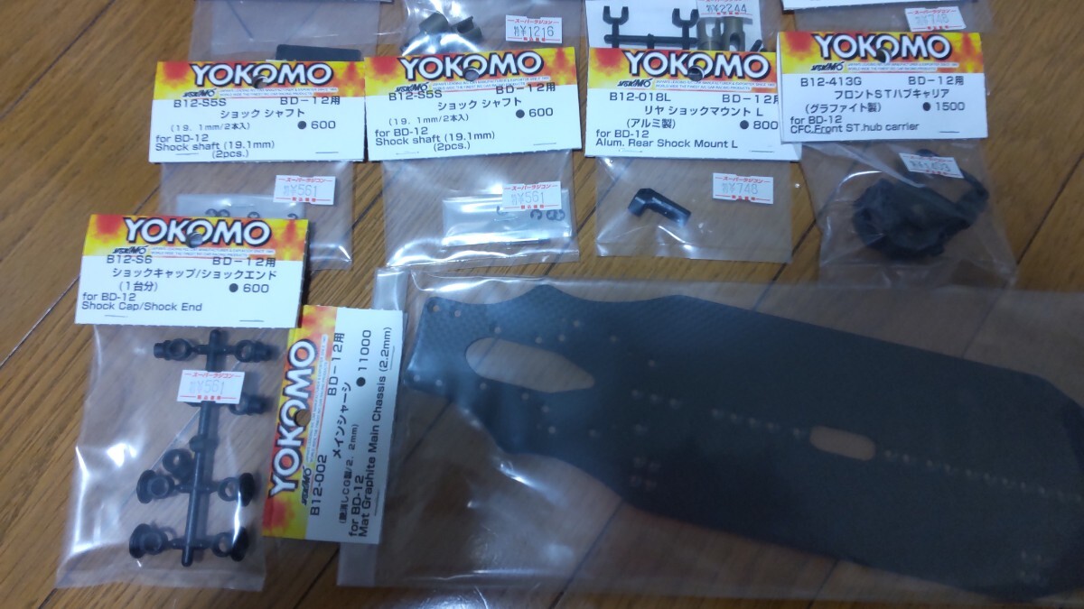 ヨコモ　BD12 SUPER GT仕様　オプション少し、予備パーツ・カーボンシャーシ付_画像10