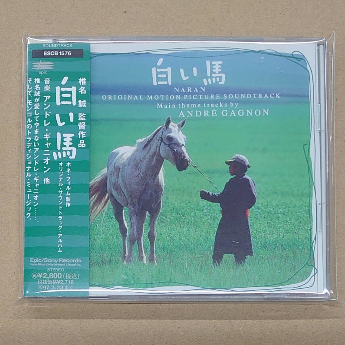 gk-228 白い馬 オリジナル・サウンドトラック CD 見本品 帯付 アンドレ・ギャニオン…NARAN soundtrack Andre Gagnon モンゴル ost_画像1