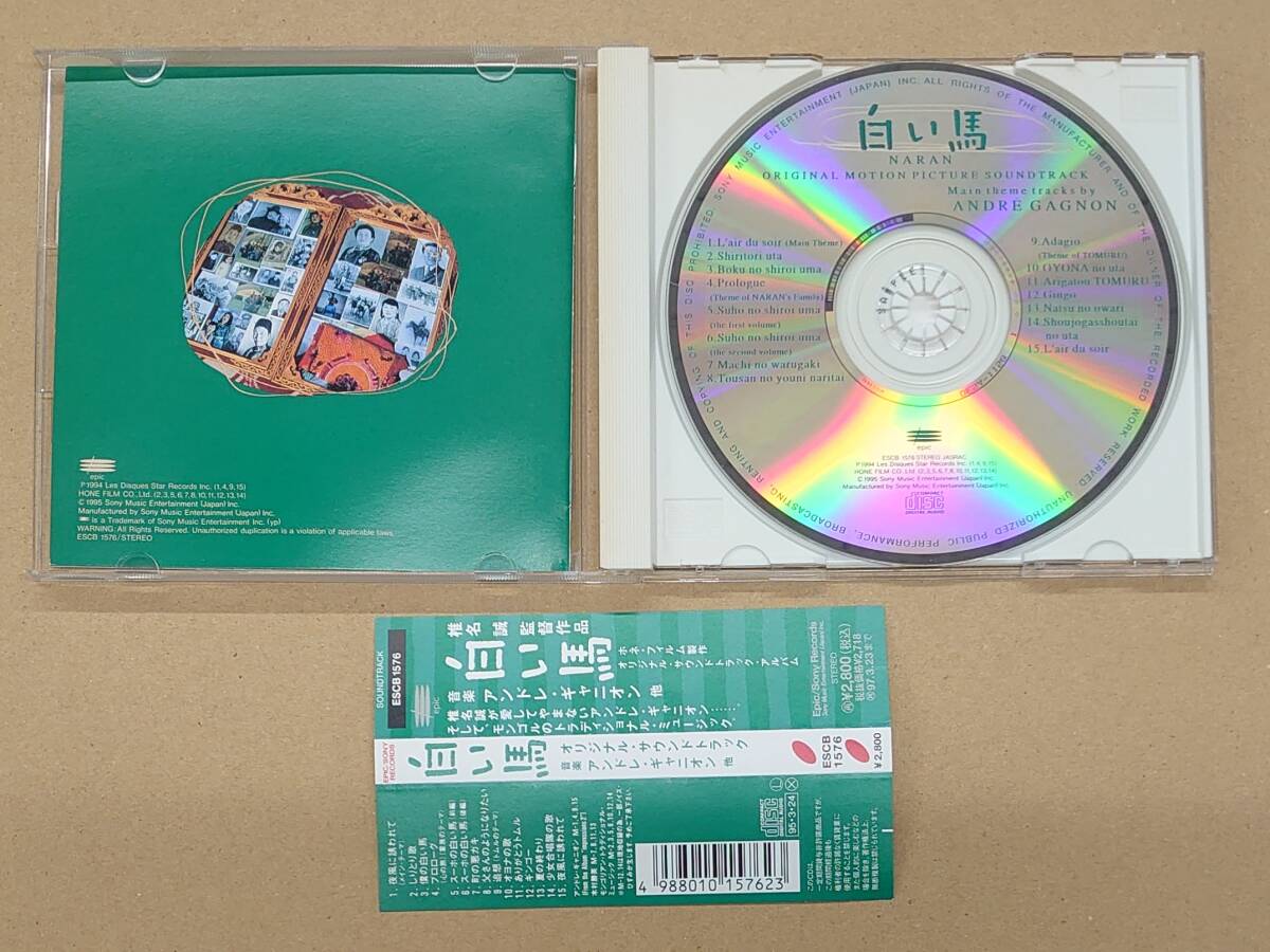 gk-228 白い馬 オリジナル・サウンドトラック CD 見本品 帯付 アンドレ・ギャニオン…NARAN soundtrack Andre Gagnon モンゴル ost_画像3