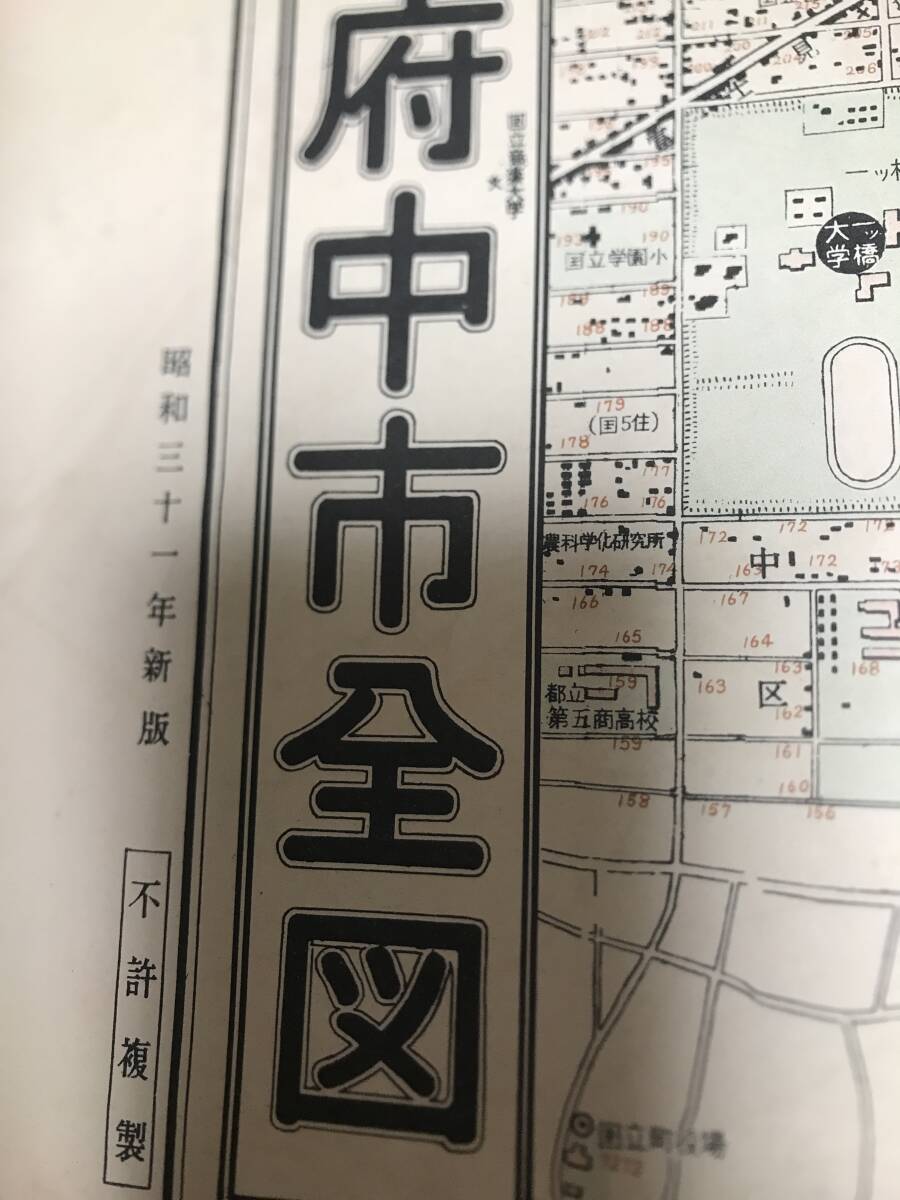  старая карта Tokyo Metropolitan area префектура средний город все map Showa 31 год Atlas фирма повреждение есть 