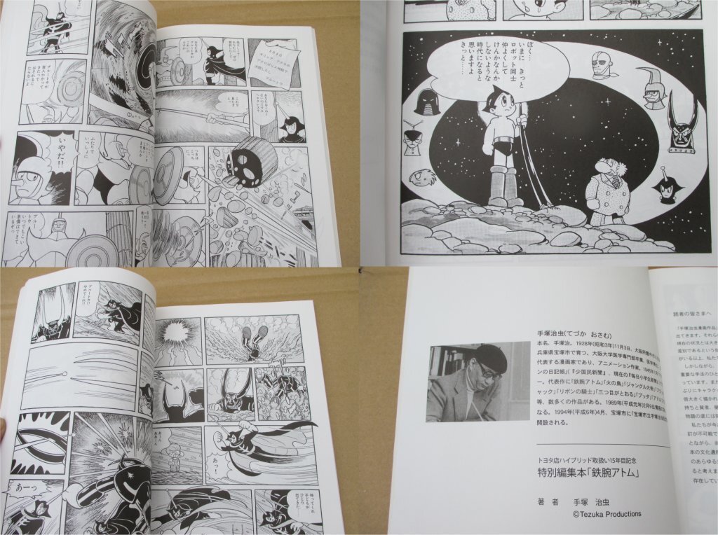 4419 ★送料600円！ 非売品 トヨタ店ハイブリッド取り扱い15周年記念　手塚治虫 鉄腕アトム1特別編集本_画像9