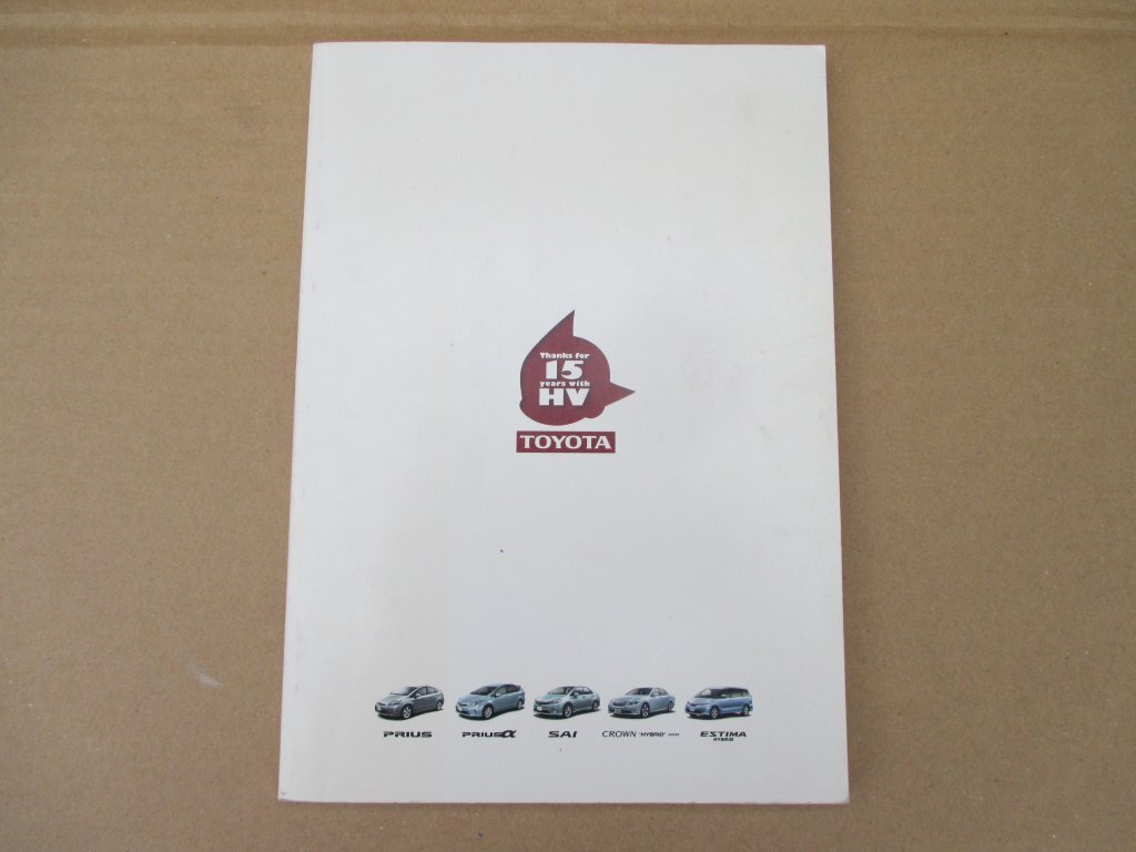 4419 ★送料600円！ 非売品 トヨタ店ハイブリッド取り扱い15周年記念　手塚治虫 鉄腕アトム1特別編集本_画像7