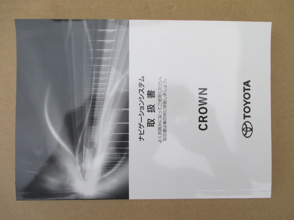 4420 取扱書 トヨタ クラウンナビゲーションシステム 2020年11月2日初版 トリセツ 取り扱い説明書 発送:レターパック ライト 430円_画像2