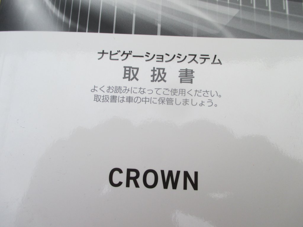 4420 取扱書 トヨタ クラウンナビゲーションシステム 2020年11月2日初版 トリセツ 取り扱い説明書 発送:レターパック ライト 430円_画像3