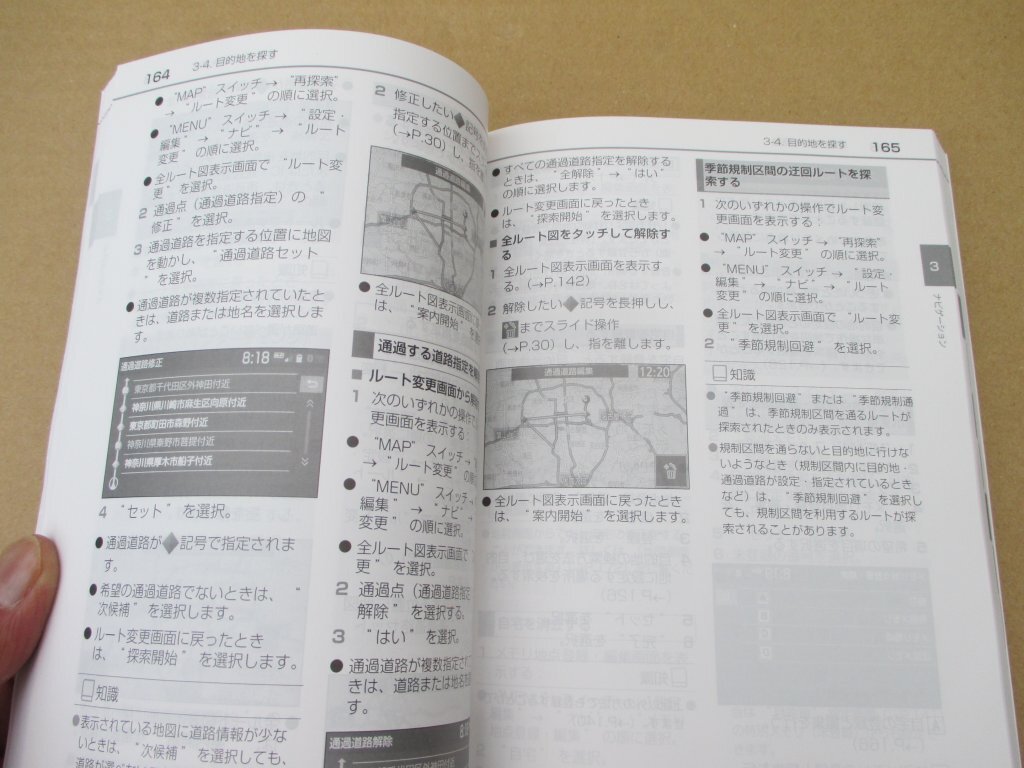 4420 取扱書 トヨタ クラウンナビゲーションシステム 2020年11月2日初版 トリセツ 取り扱い説明書 発送:レターパック ライト 430円_画像6