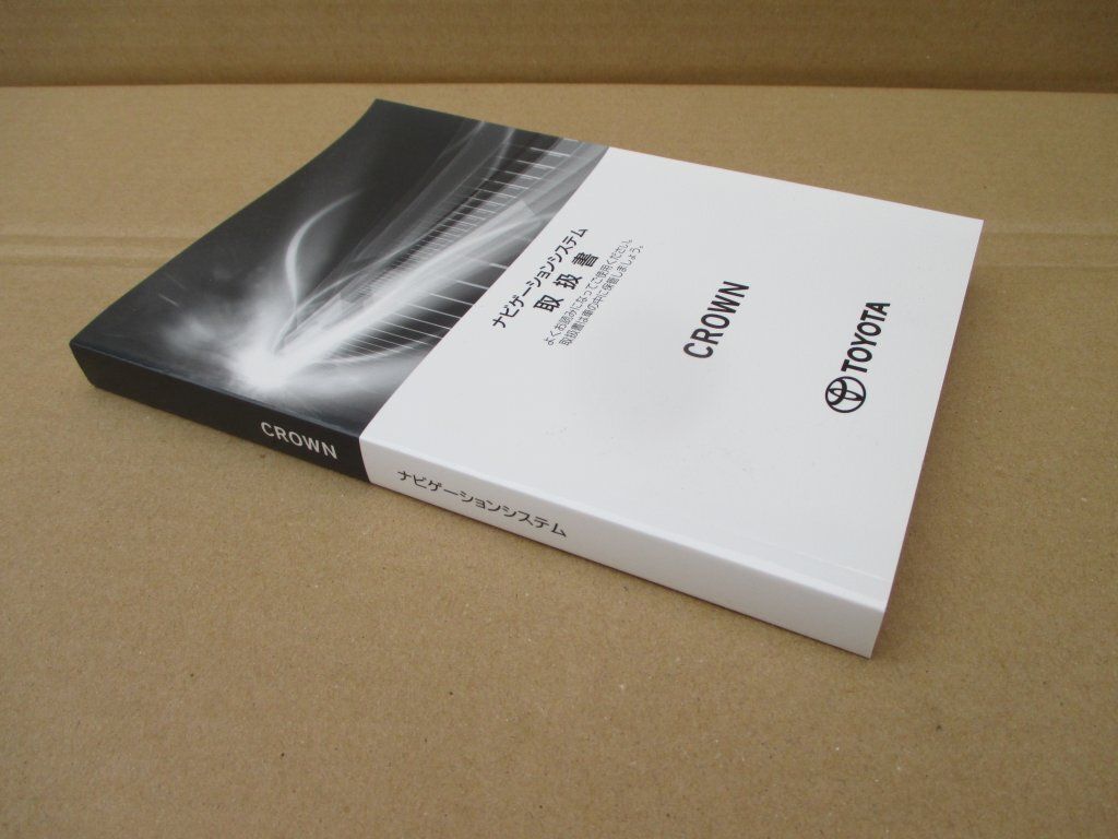4420 取扱書 トヨタ クラウンナビゲーションシステム 2020年11月2日初版 トリセツ 取り扱い説明書 発送:レターパック ライト 430円_画像8