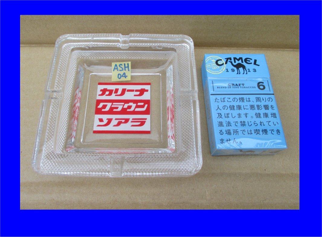 Ash04 ★送料無料! TOYOTA ガラス製 灰皿 角型 used カリーナ クラウン ソアラ 実店舗で使用の品 トヨタ _画像1