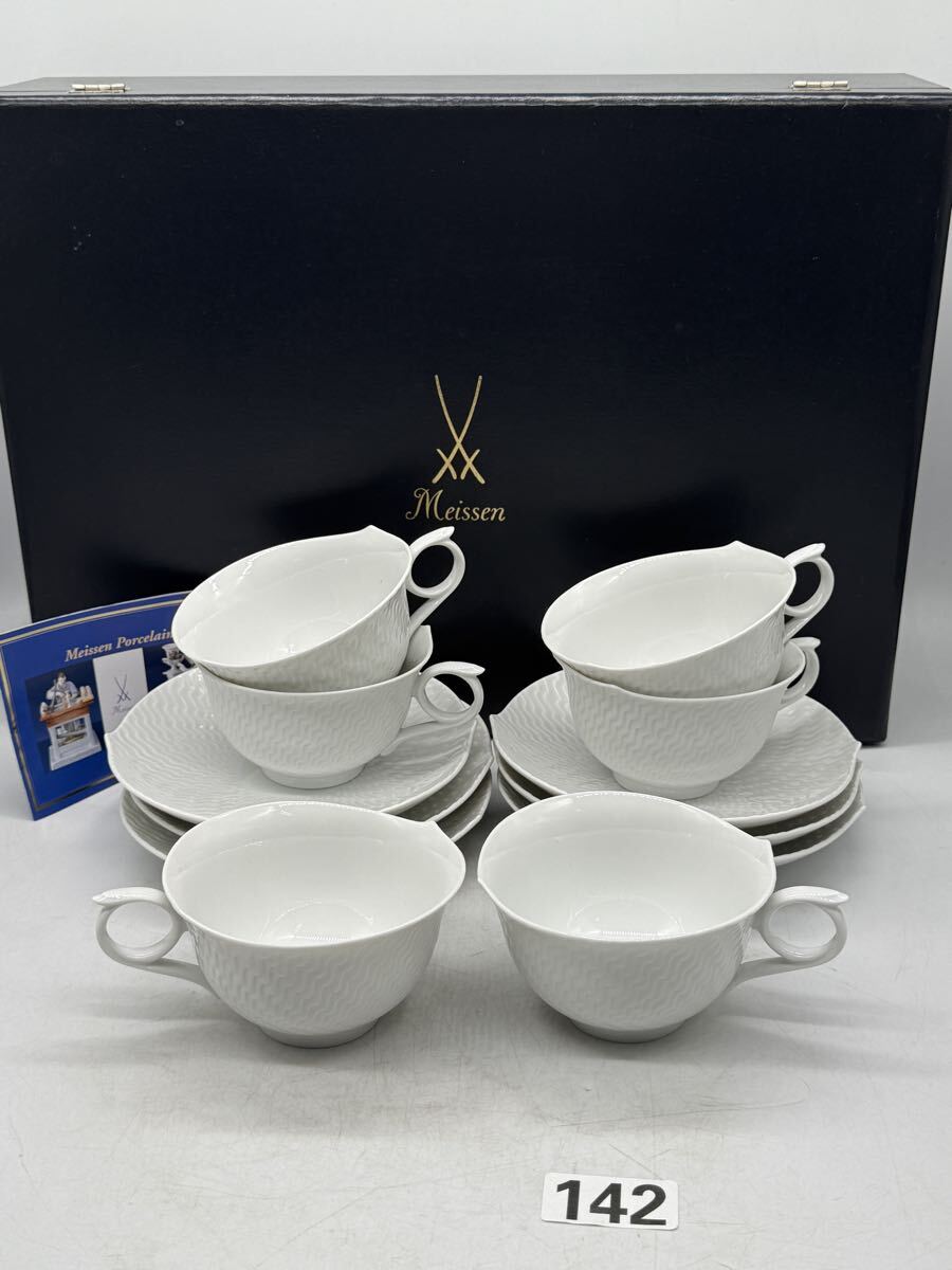 No.142【極美品・箱付】Meissen マイセン Wei Relief ホワイトレリーフ カップ&ソーサー 6客セット 廃盤 希少 人気シリーズ 波の戯れ_画像1