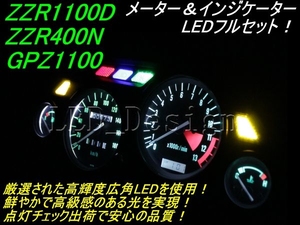送料格安 GPZ1100 メーター＆インジケーター LED フルセット ZZR400N ldes 白_画像1