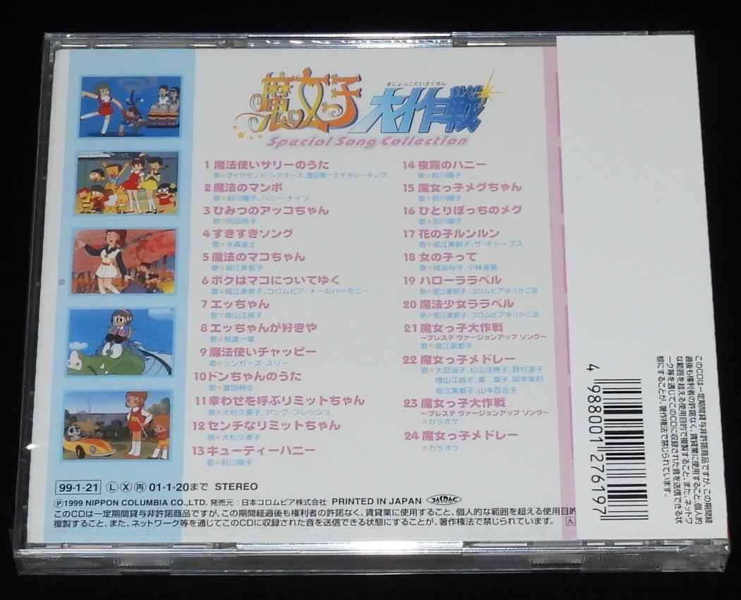 [CD]. женщина .. Daisaku битва специальный *song* коллекция / surrey /ako/ нераспечатанный товар 