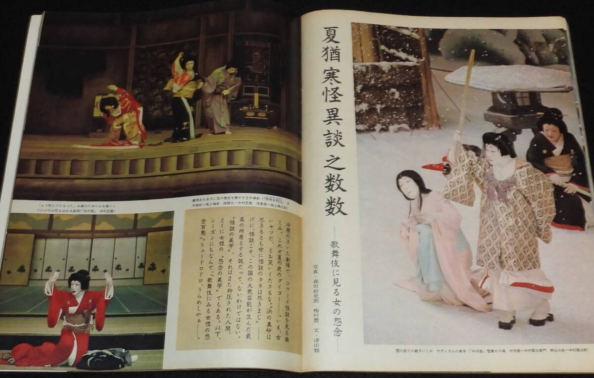 Asahi Graph Showa 47 год 8/18 номер hirosima. язык ... человек ./ история с привидениями. прекрасный . kabuki . смотреть женщина. ..