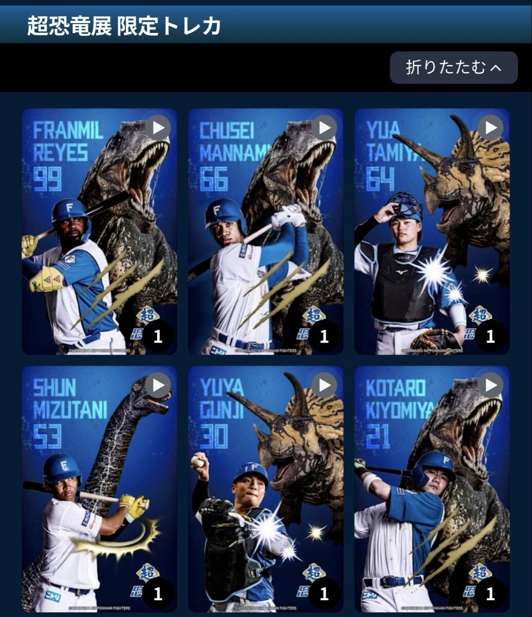 ファイターズトレカ　超恐竜展 限定トレカ　全10種　パスワードのみ_画像1
