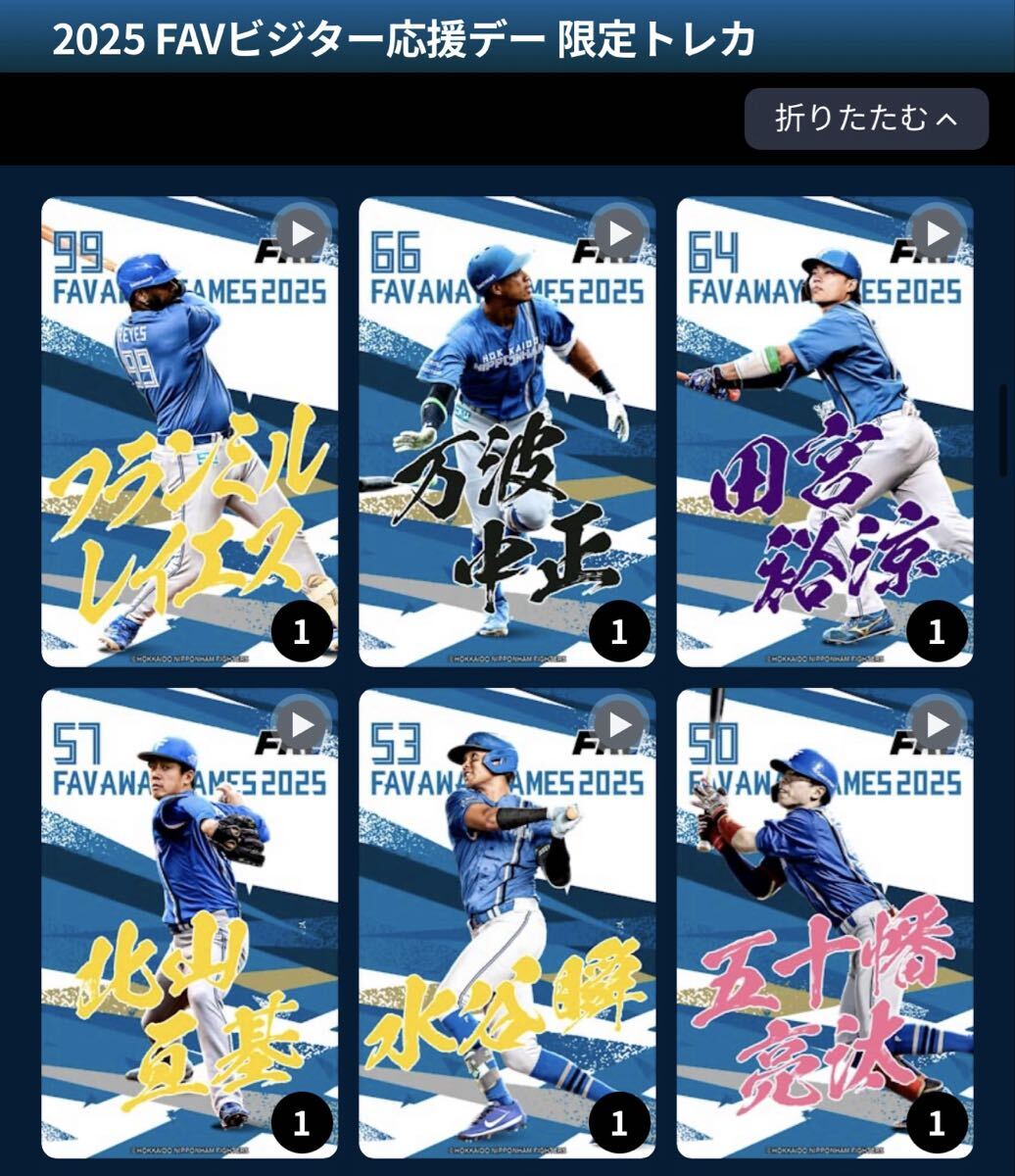 ファイターズトレカ　2025 FAVビジター応援デー限定トレカ　全20種　パスワードのみ_画像1