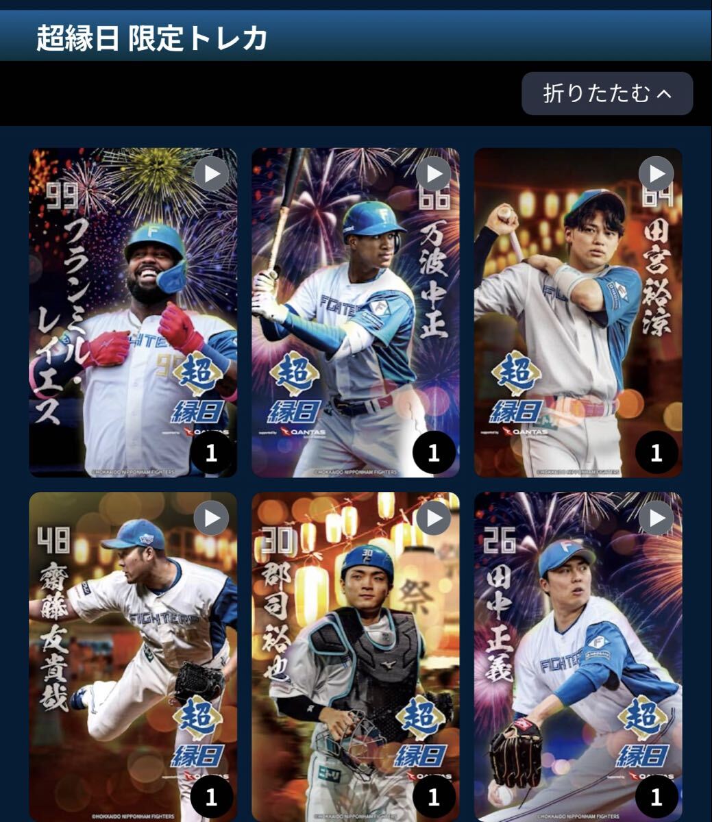ファイターズトレカ　超縁日 限定トレカ　全12種　パスワードのみ_画像1