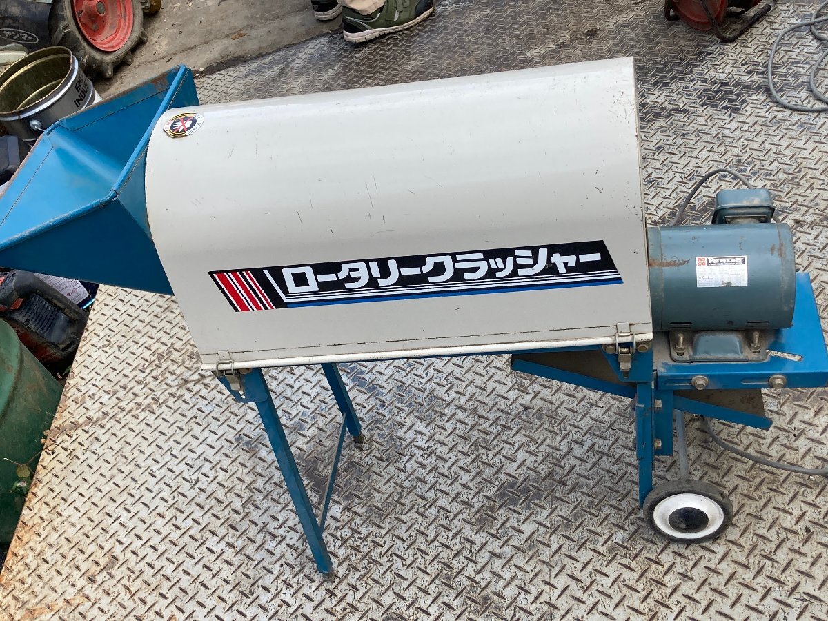 【滋賀発】ロータリークラッシャー 砕土機 土ふるい機 RKS-7 200V 基本引き取り 発送の方は要相談_画像1