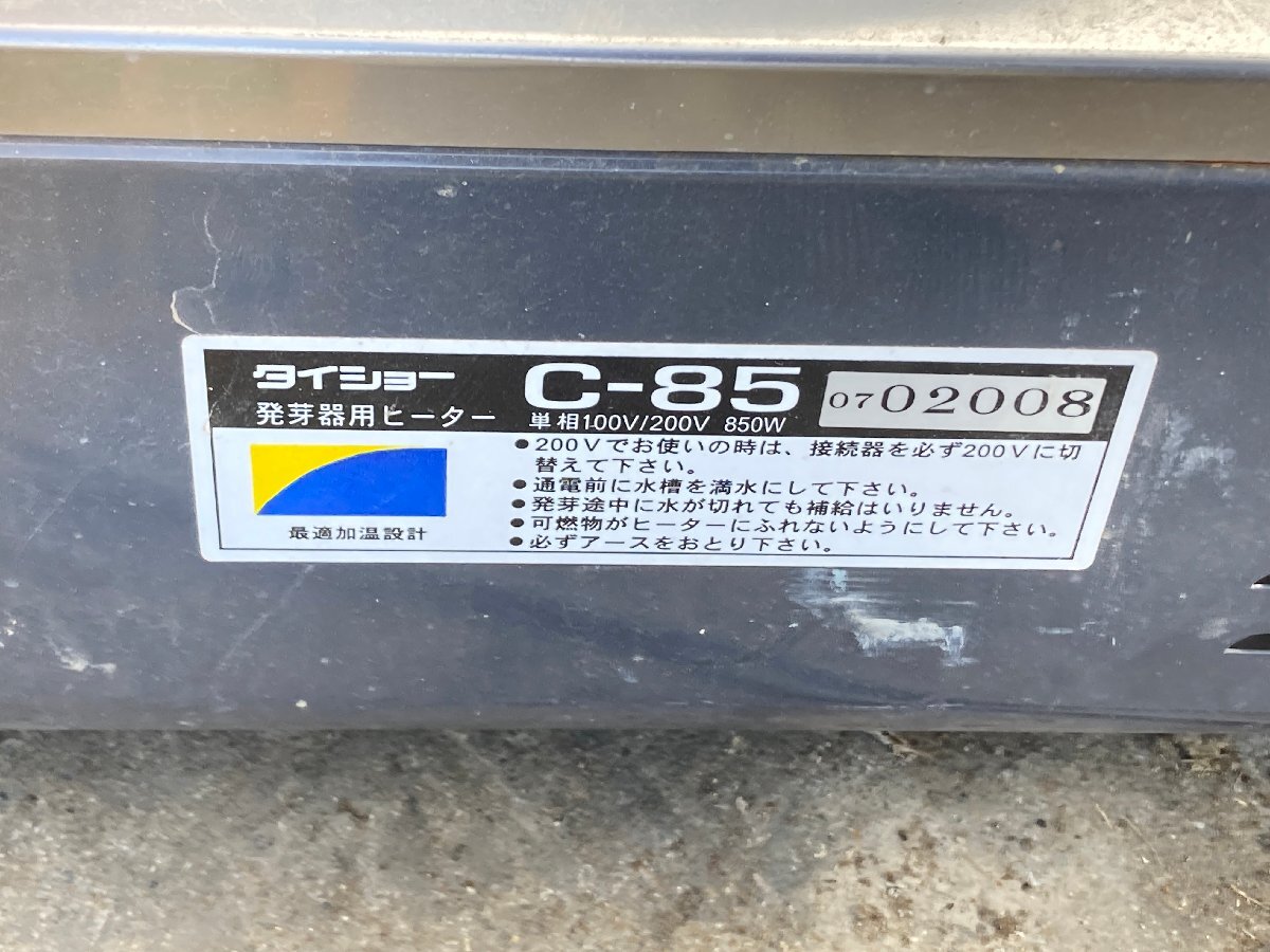 【滋賀発】タイショー　スチーム発芽器　MD-120 ヒーター確認済み　基本引き取り　発送の方は要相談_画像2