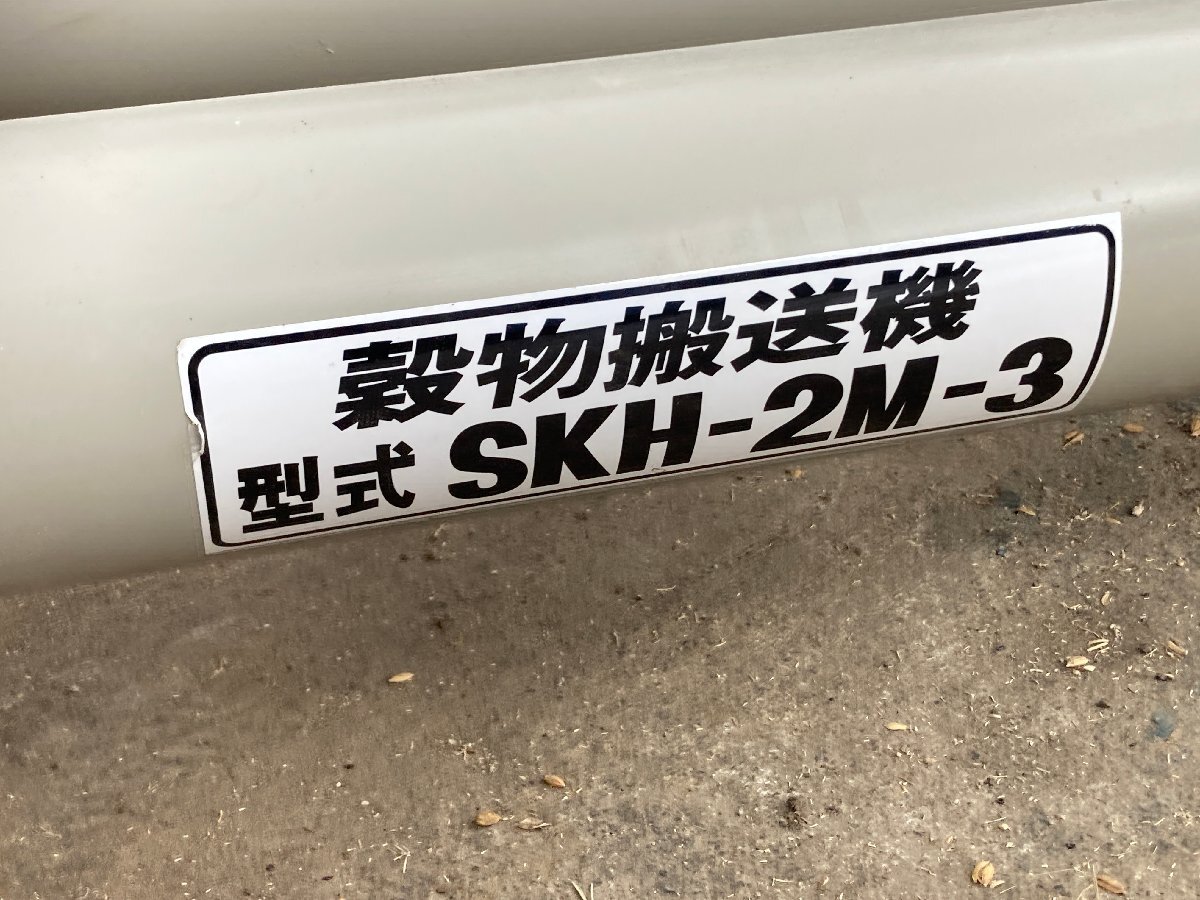 【滋賀発】穀物搬送機　ハイコン　2本セット　200V 動作確認済み　基本引き取り　発送の方は要相談_画像2