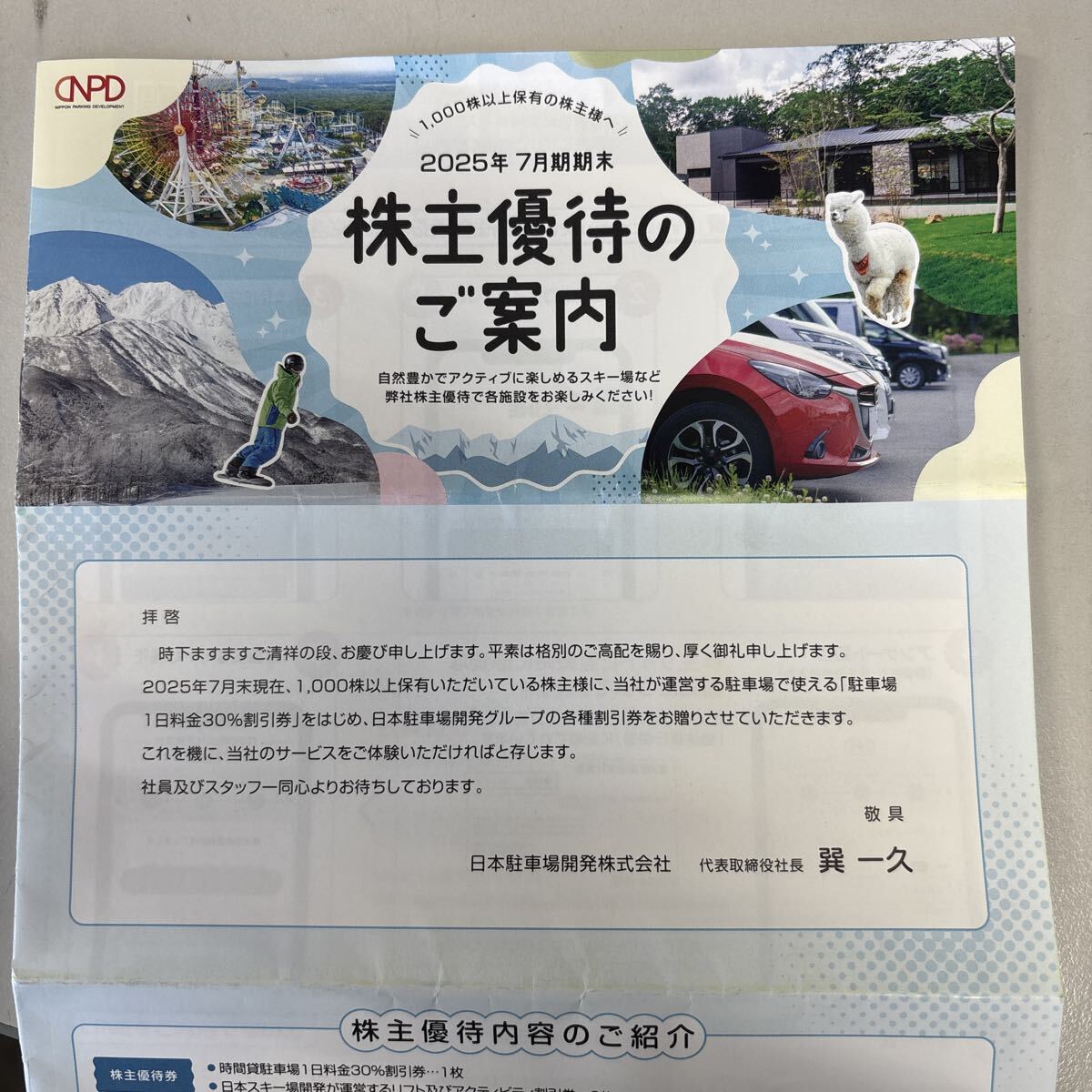 Япония парковка разработка акционер гостеприимство подъёмник скидка лыжи место Япония парковка разработка акционер гостеприимство подъёмник скидка лыжи место