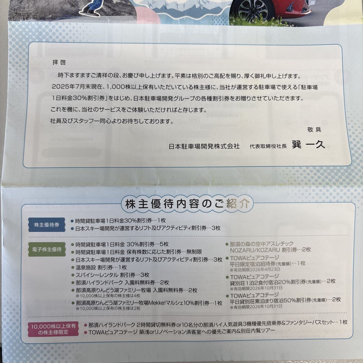 Япония парковка разработка акционер гостеприимство подъёмник скидка лыжи место