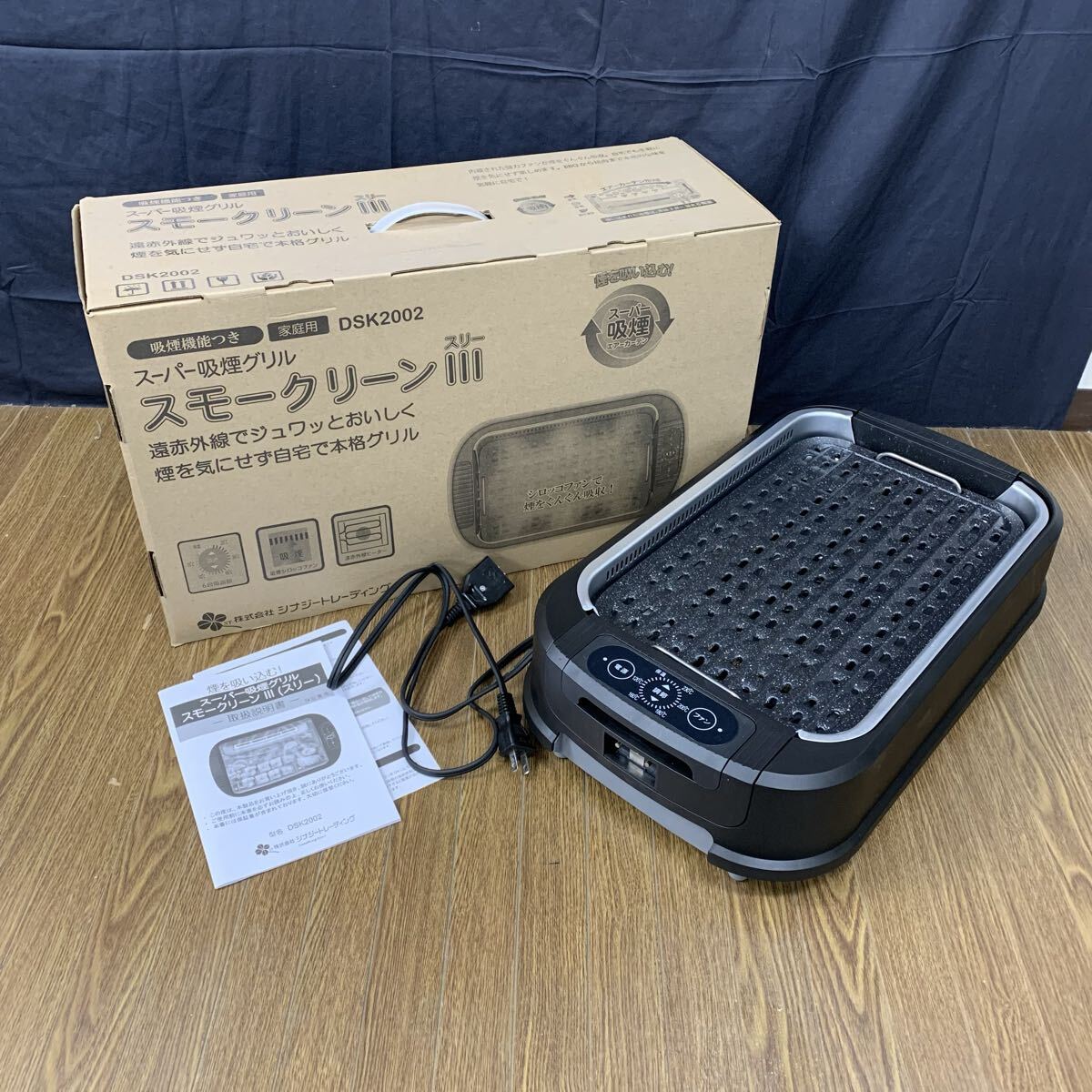 □【売り切り】シナジートレーディング スーパー吸煙グリル スモークリーンⅢ DSK2002 箱/説明書付属 動作確認済み 調理家電_画像1
