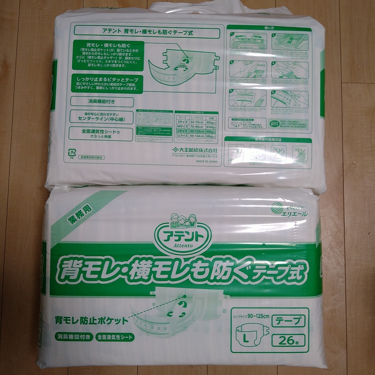 （送料無料）アテント背モレ横モレも防ぐテープ式　2個セット_画像1