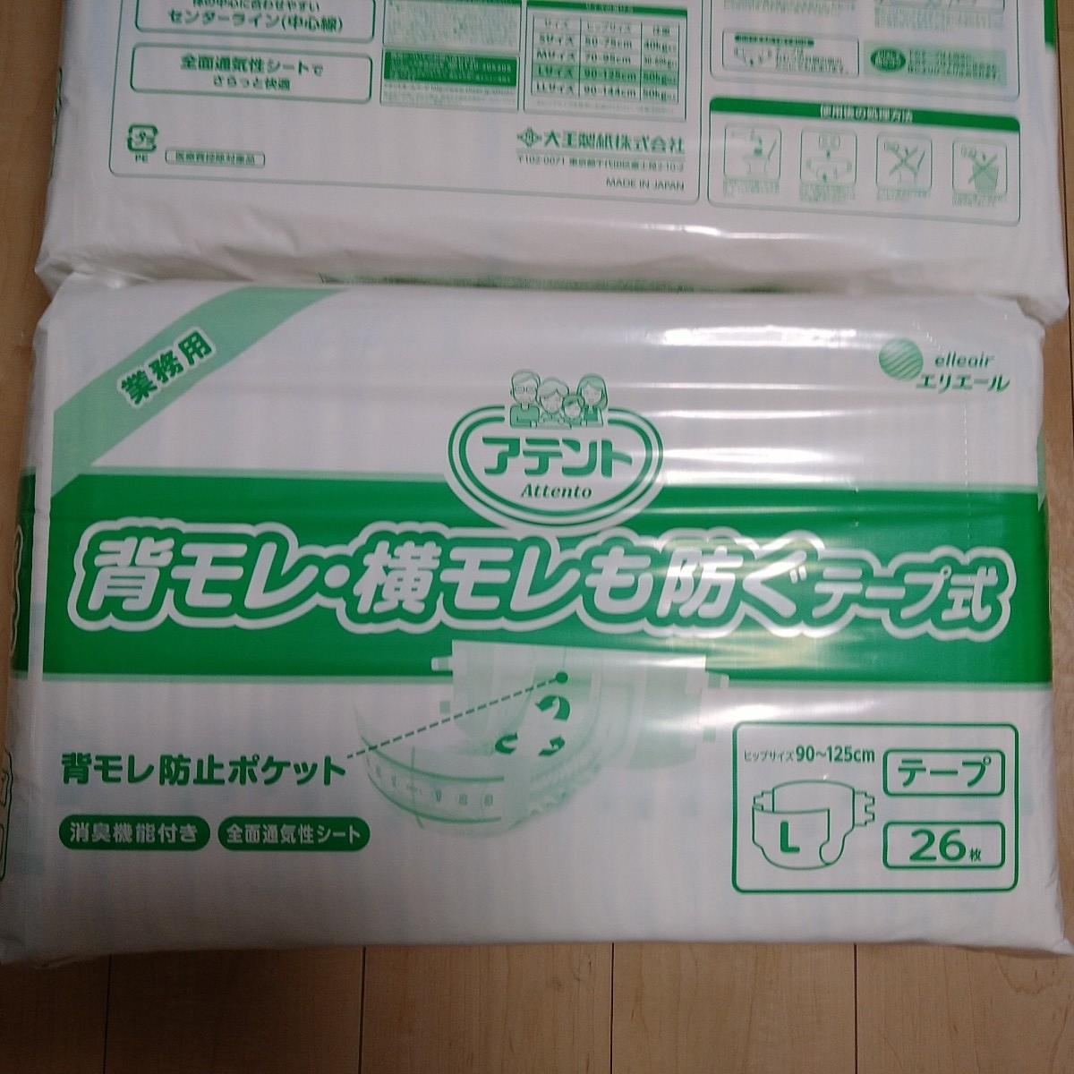 （送料無料）アテント背モレ横モレも防ぐテープ式　2個セット_画像2