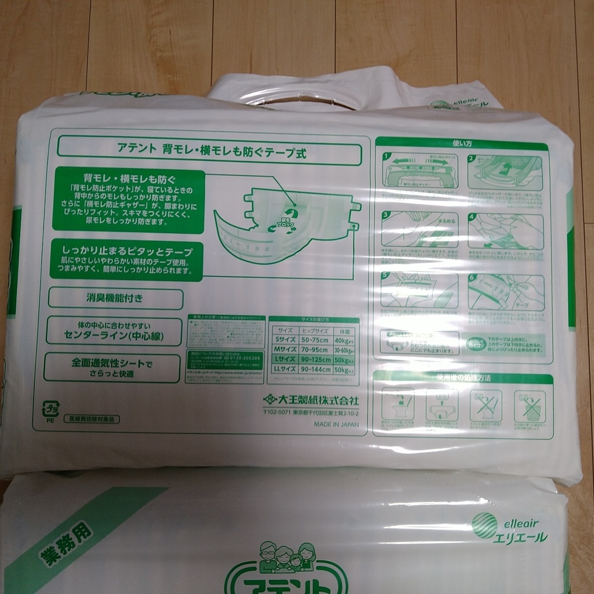 （送料無料）アテント背モレ横モレも防ぐテープ式　2個セット_画像3