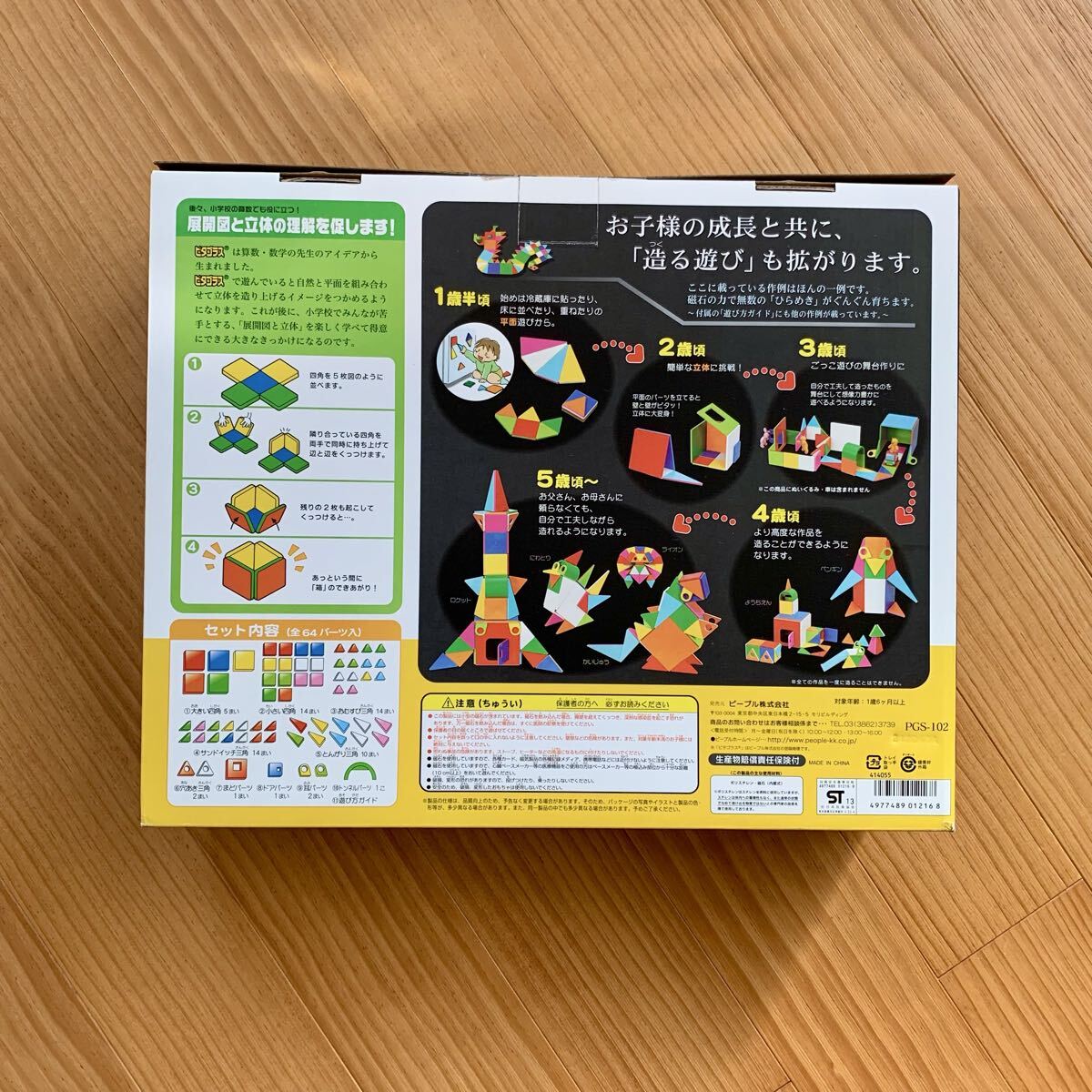 【ピタゴラス】ピープル 知育玩具 ひらめきのプレート_画像2