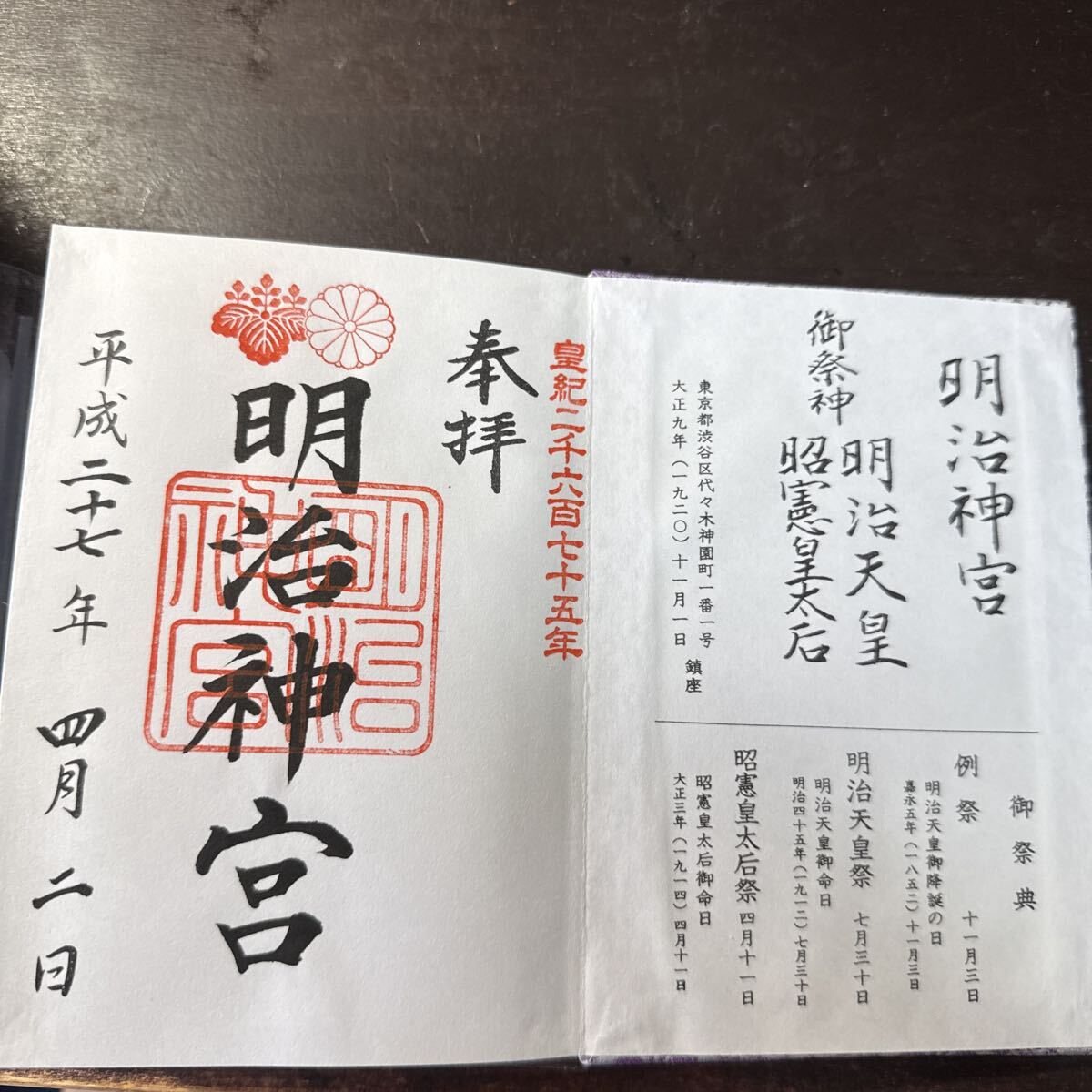 明治神宮 御朱印帳_画像3