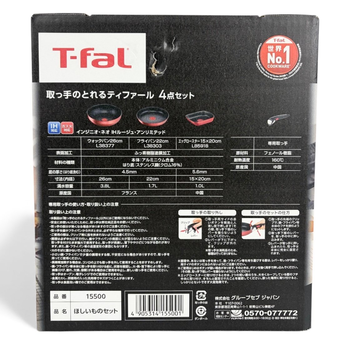  нераспечатанный T-falti мех ru[wok хлеб 26cm] [ сковорода 22cm] [eg жаровня 15×20cm] [ ручка ] 4 позиций комплект обычная цена Y19,580-