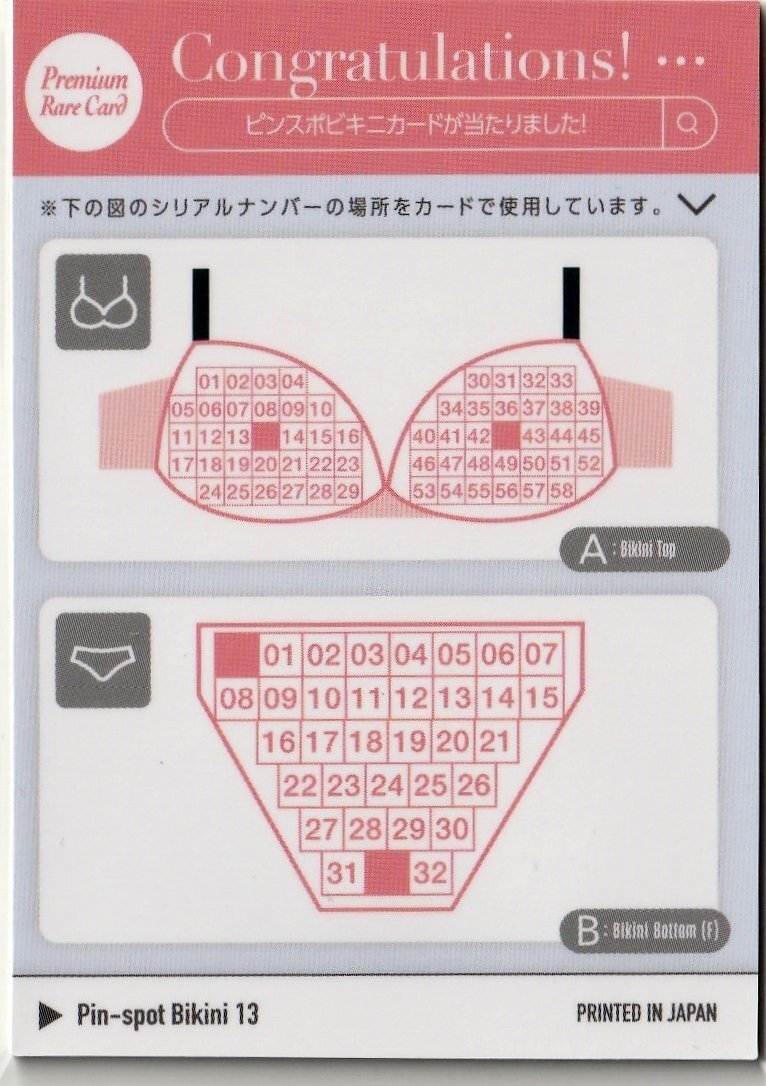 58 листов ограничение [. Akira день .~OTONA KAWAII~]2/58 булавка spo бикини карта 13( бюстгальтер ) WooHoo Girls Series 1 