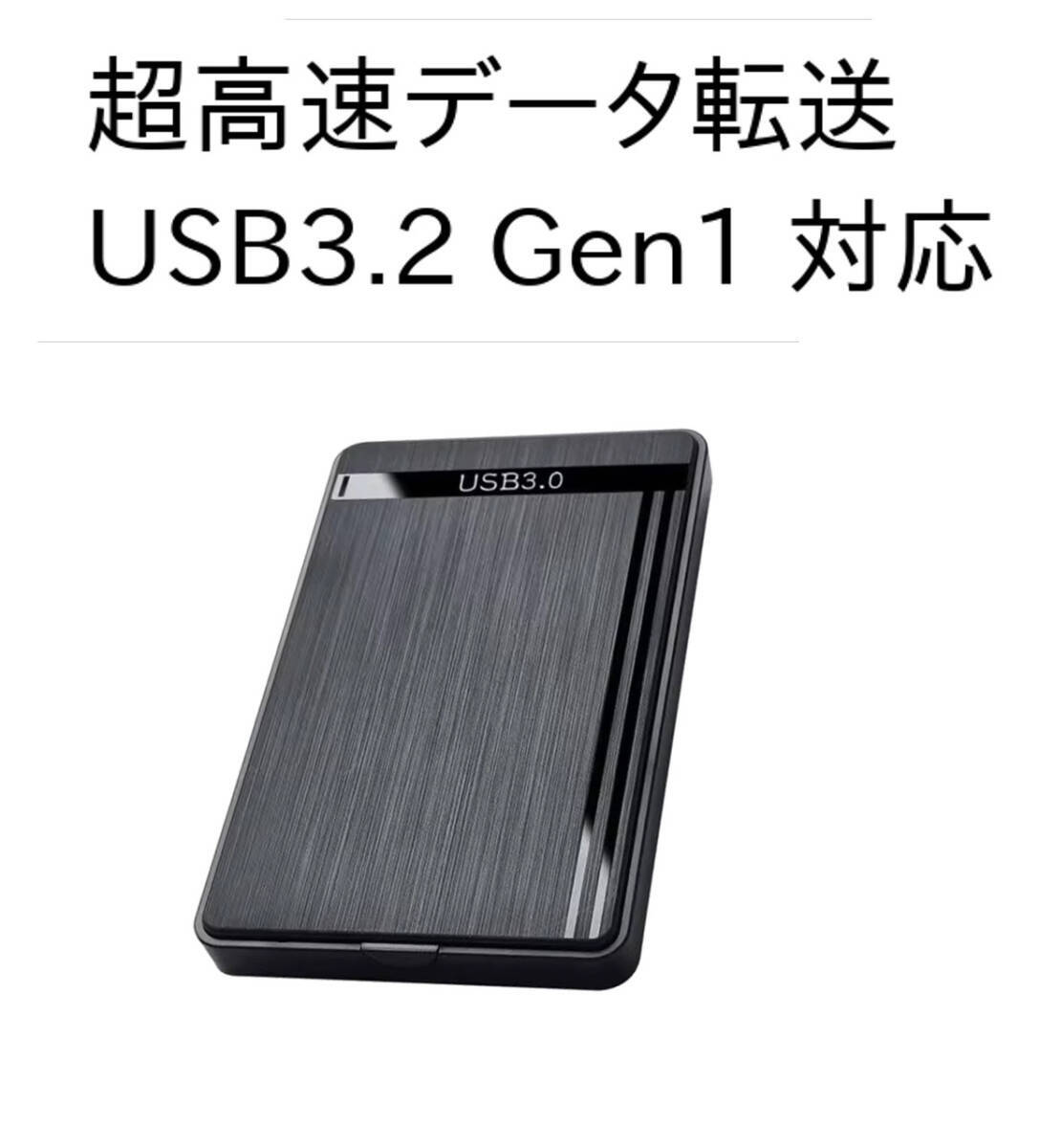 USB3.2 Gen1 超高速版 5Gbps 外付け 2.5インチ HDD/SDDケース Black 黒 (SATA6.0 HDD/SDD対応)_画像1