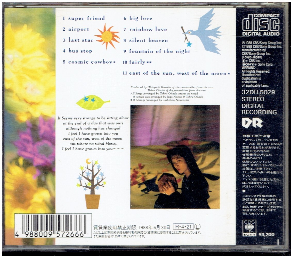 CD★野田幹子★太陽の東、月の西 _画像2