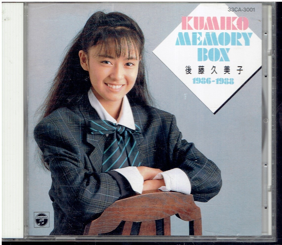 CD★後藤久美子★KUMIKO MEMORY BOX 1986-1988　_画像1