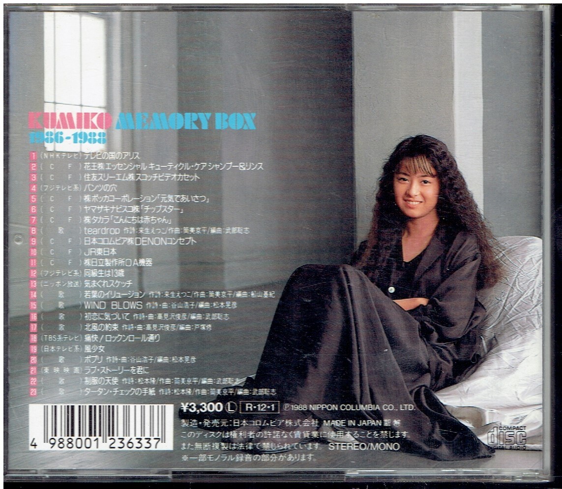 CD★後藤久美子★KUMIKO MEMORY BOX 1986-1988　_画像2