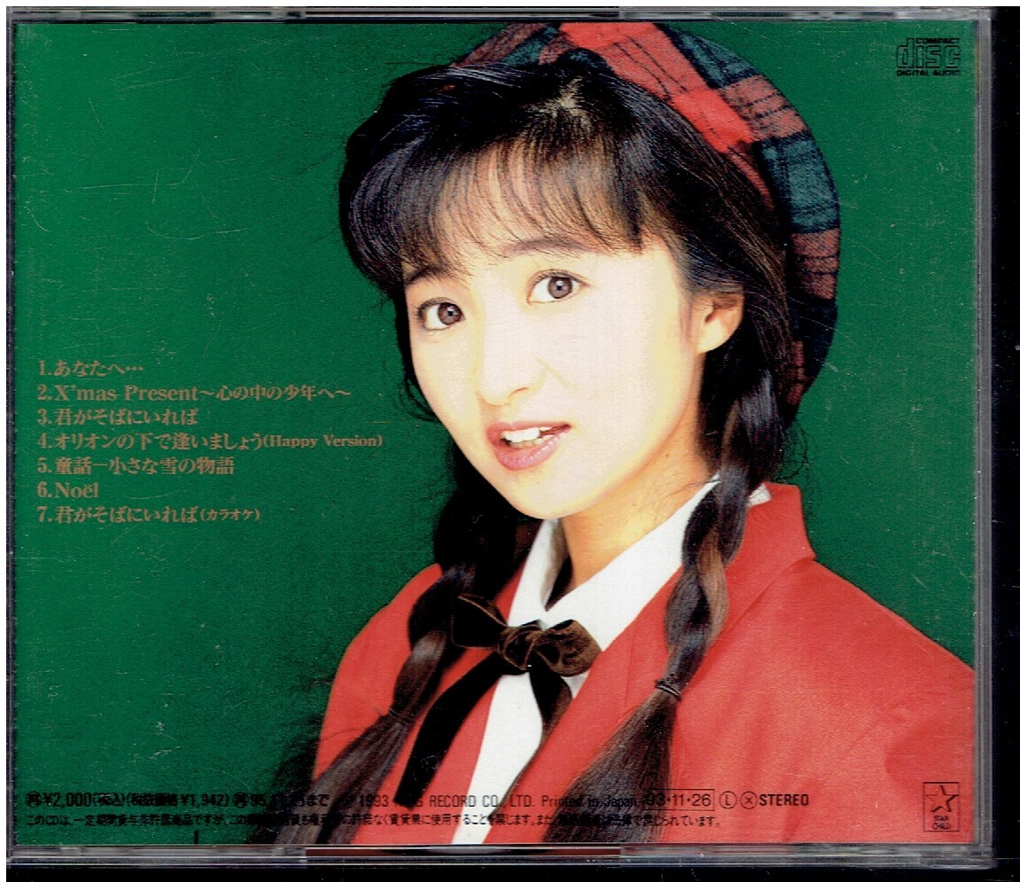 CD★小森まなみ★Noel　～君がそばにいれば～_画像2