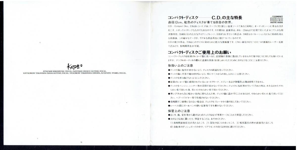 CD★KATZE★BLIND　【フォトブック付き　帯あり】_画像4
