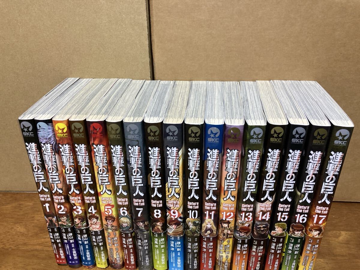 《送料無料》進撃の巨人　Ｂｅｆｏｒｅ　ｔｈｅ　ｆａｌｌ　コミック １〜17巻 全巻セット　完結　全巻初版　5.7.10.12巻以外帯付きです_画像4