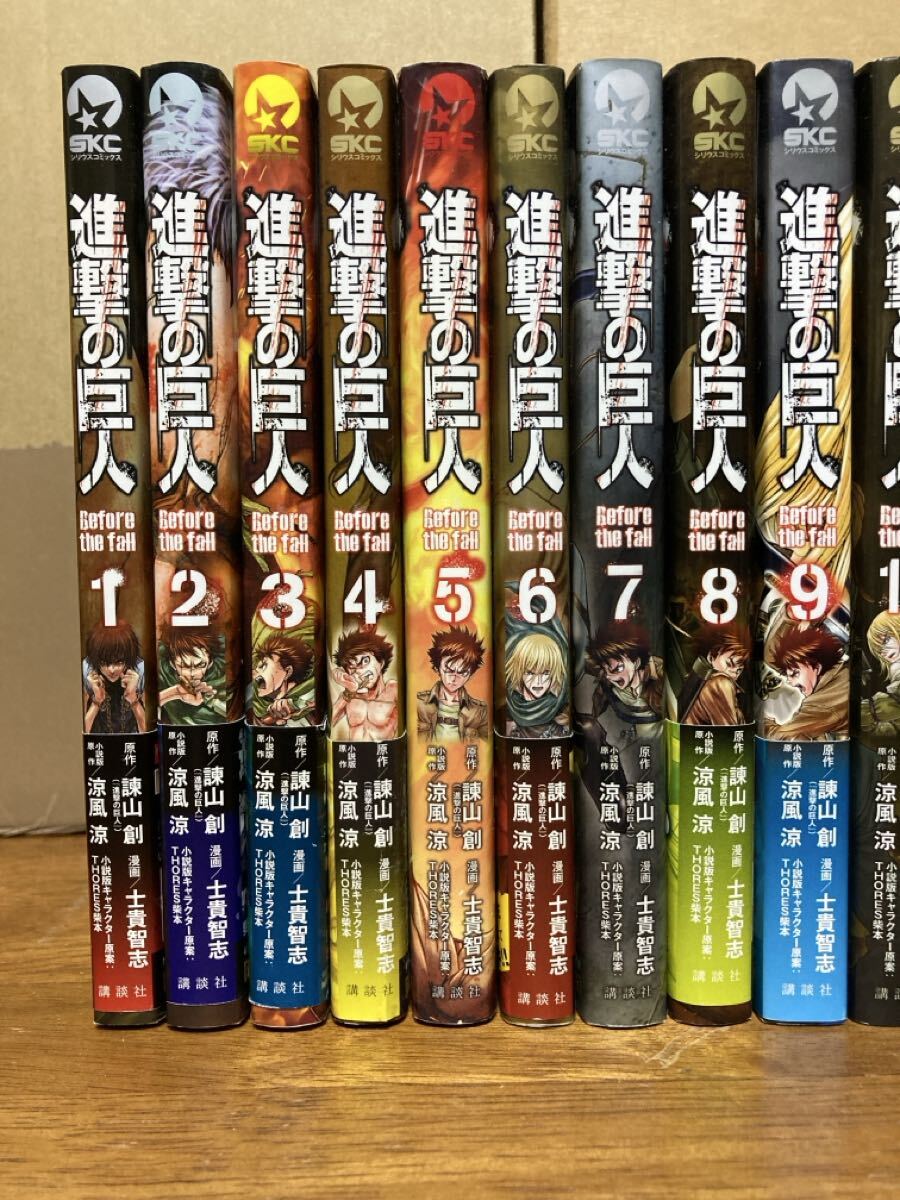 《送料無料》進撃の巨人　Ｂｅｆｏｒｅ　ｔｈｅ　ｆａｌｌ　コミック １〜17巻 全巻セット　完結　全巻初版　5.7.10.12巻以外帯付きです_画像2