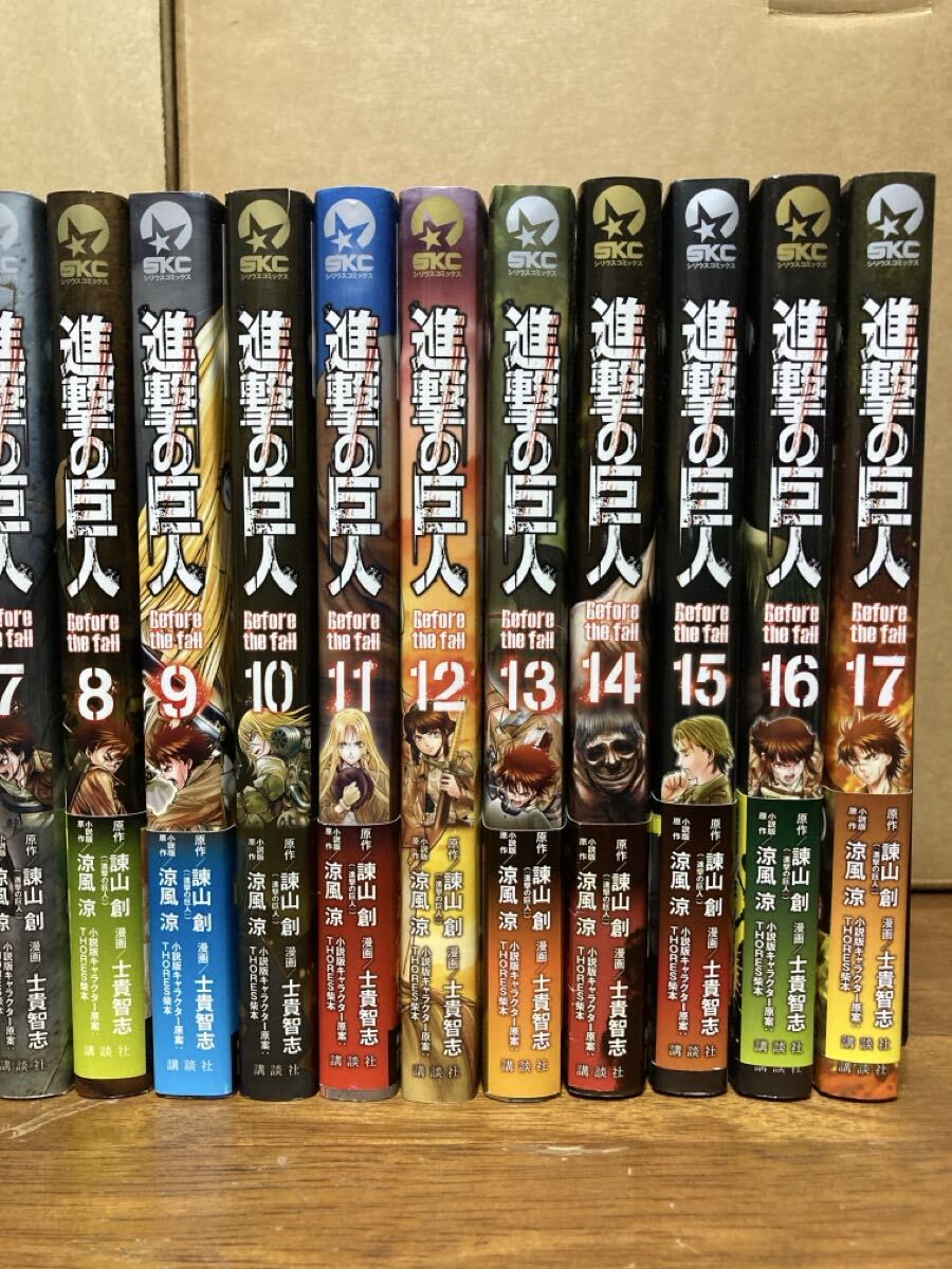 《送料無料》進撃の巨人　Ｂｅｆｏｒｅ　ｔｈｅ　ｆａｌｌ　コミック １〜17巻 全巻セット　完結　全巻初版　5.7.10.12巻以外帯付きです_画像3