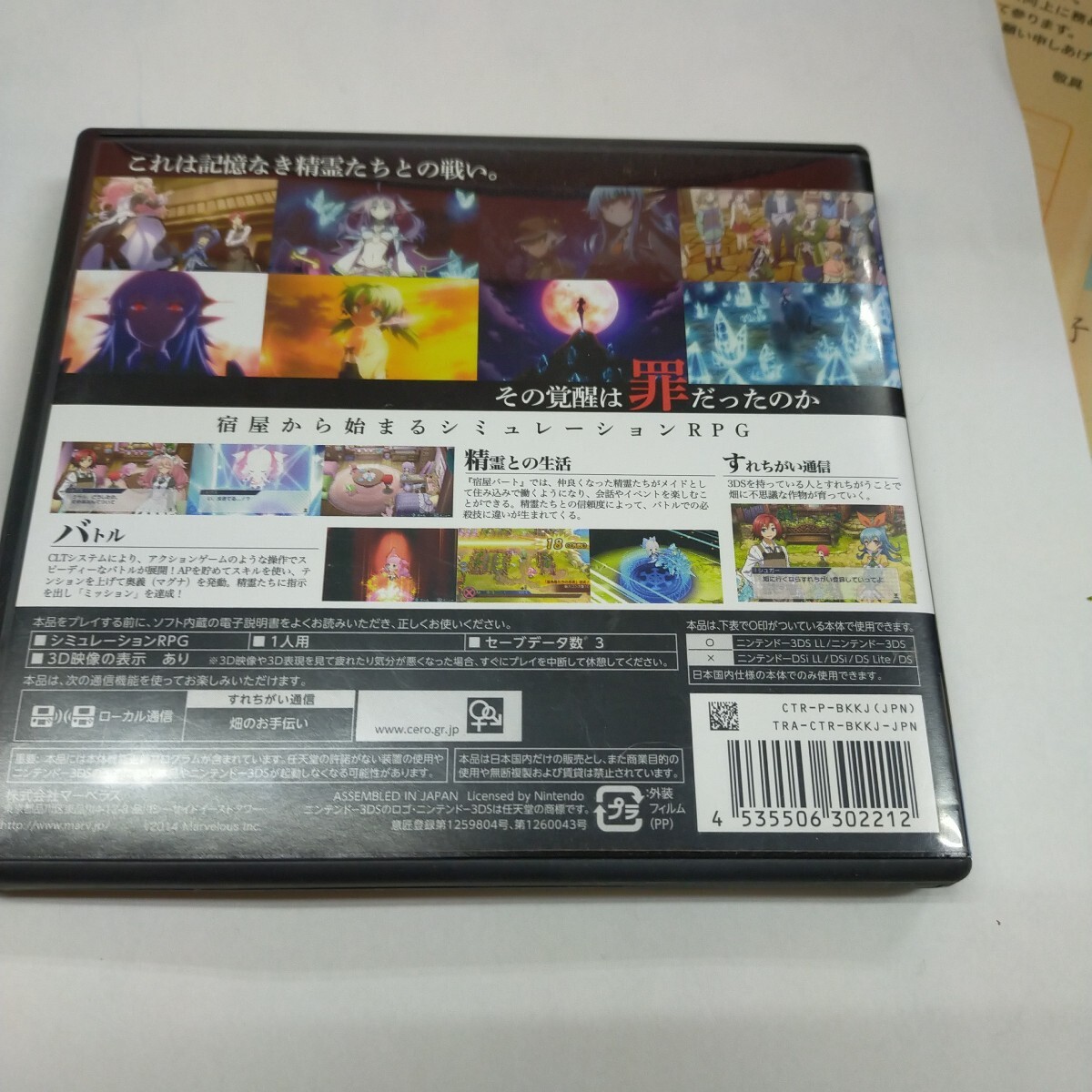 ニンテンドー3DS 禁忌のマグナ_画像2