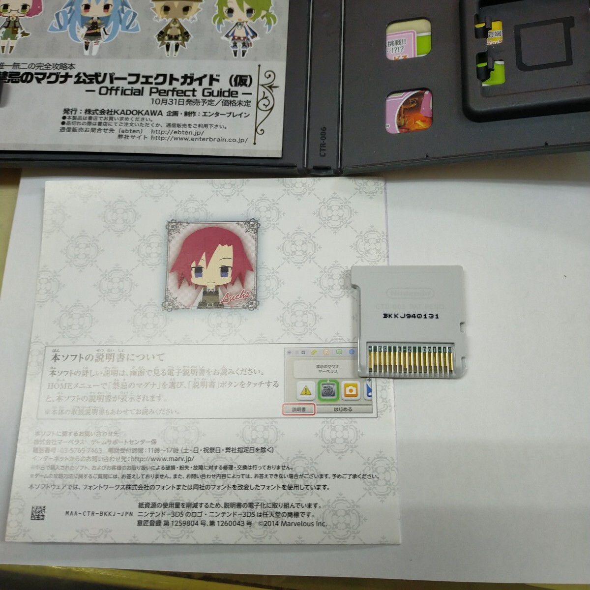 ニンテンドー3DS 禁忌のマグナ_画像4