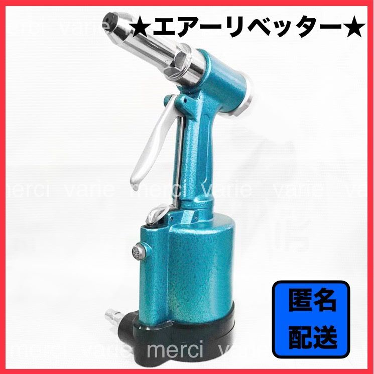 エアーリベッター エアリベッター ブラインドリベット 空気圧リベットガン 穴開け リベット エアー 工具 即納 即発 送料安_画像1