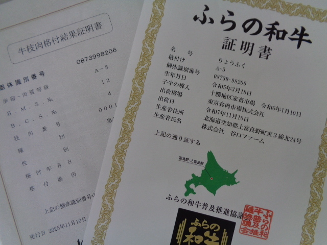 ふらの和牛A５牝　超特肩バラ薄切り落とし　３，８ｋｇ　（103）_画像9