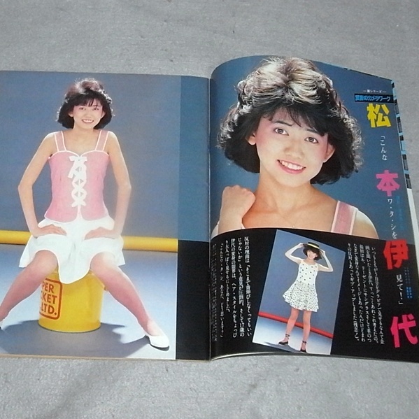 ●アクションカメラ 1982年 8月　表紙：中森明菜_画像3